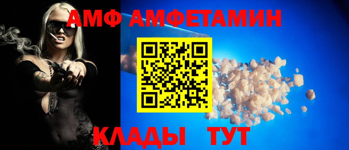 Калач-на-Дону  Амфетамин Розовый  Вход с VPN 