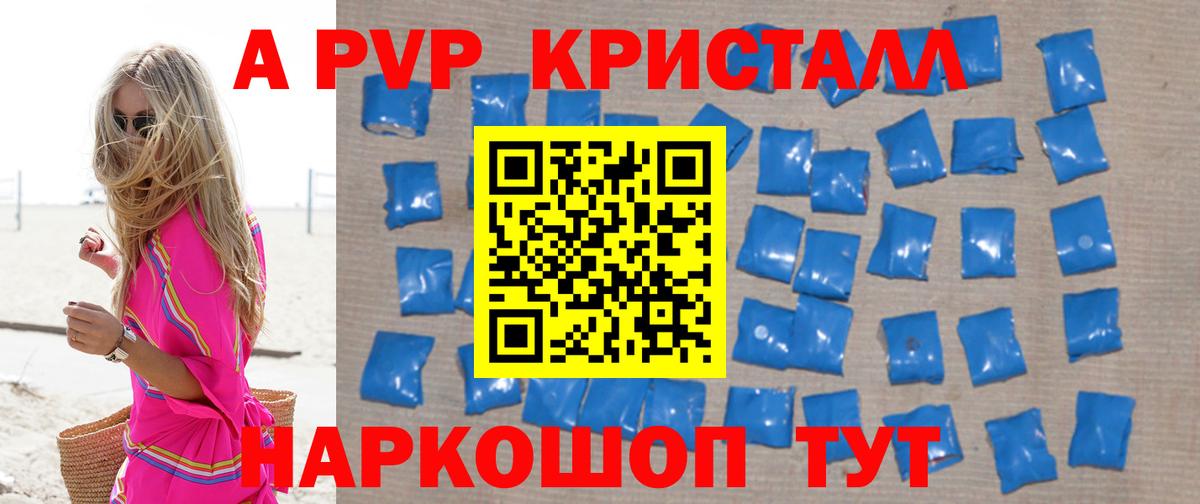 Альфа ПВП VHQ Калач-на-Дону