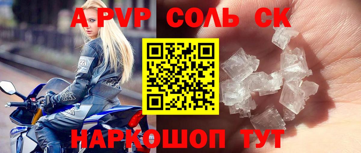 A PVP крисы CK  Вход с VPN  Калач-на-Дону  дарнет шоп  Alfa_PVP  Alfa_PVP Crystall  APVP СК 