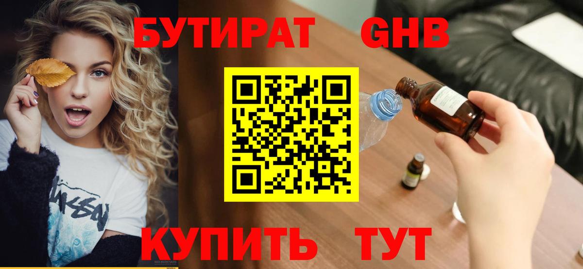 БУТИРАТ  БУТИРАТ BDO  Вход с VPN  Калач-на-Дону 