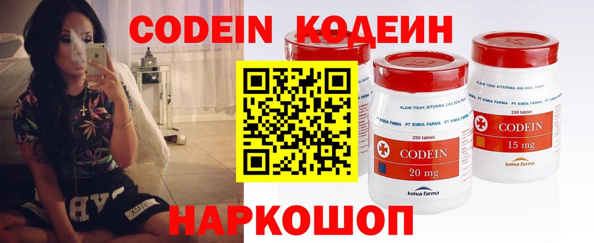 Калач-на-Дону  Кодеиновый сироп Lean напиток Lean (лин)  Вход с VPN 