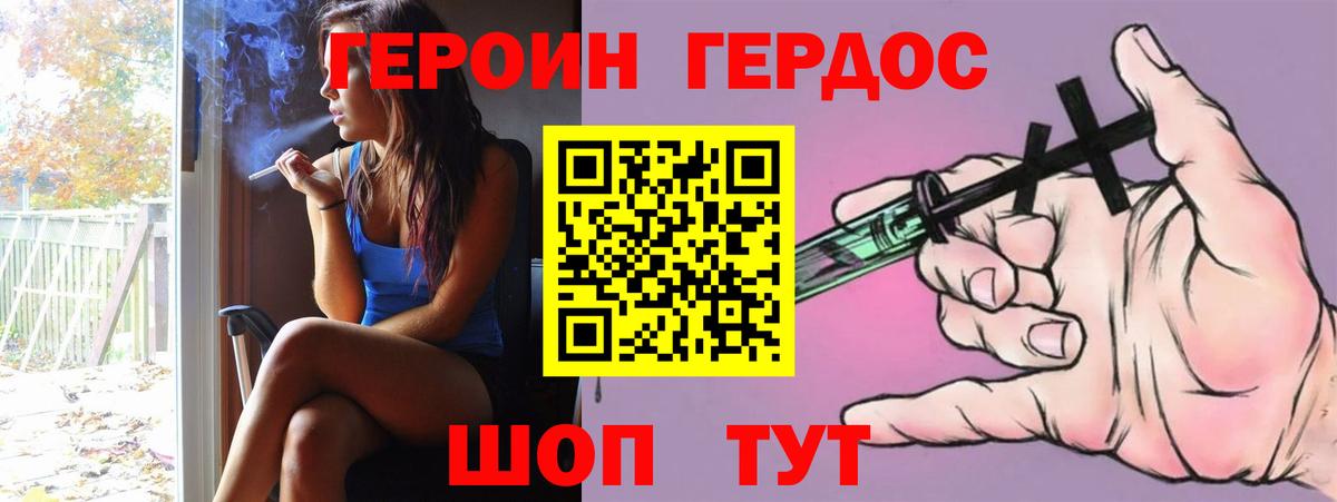 ГЕРОИН хмурый Калач-на-Дону