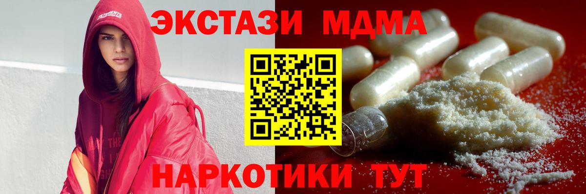 МДМА Molly  MDMA  Калач-на-Дону  Вход с VPN  MDMA кристаллы 