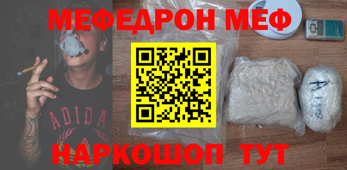 Мефедрон  Вход с VPN  МЯУ-МЯУ  МЯУ-МЯУ VHQ  МЯУ-МЯУ мяу мяу  Калач-на-Дону 