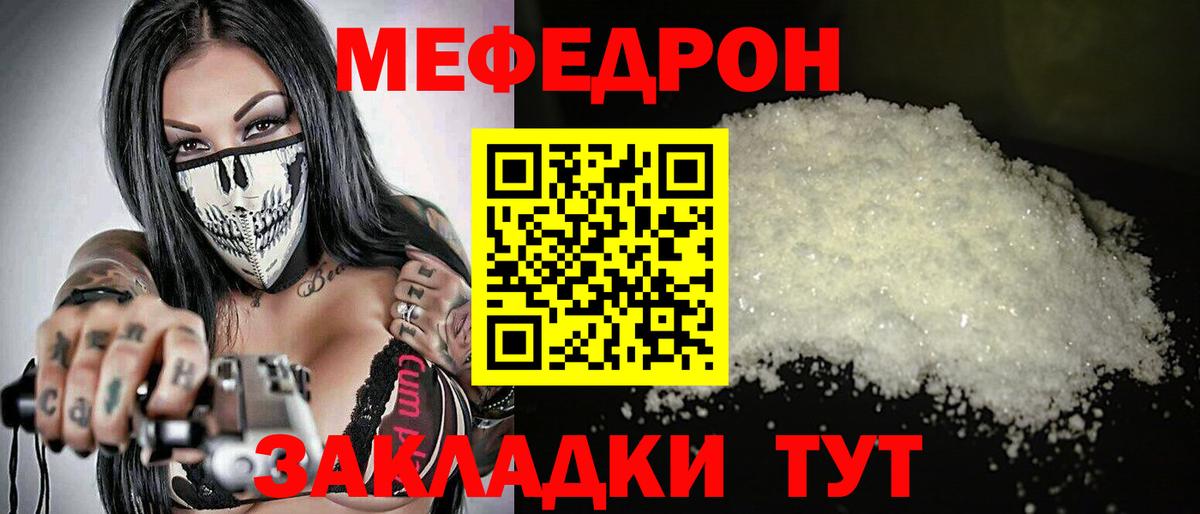 Меф  Калач-на-Дону