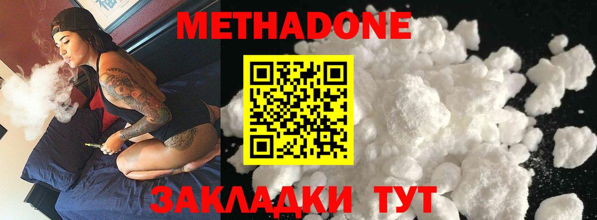 МЕТАДОН methadone  Вход с VPN  Метадон methadone  Калач-на-Дону 